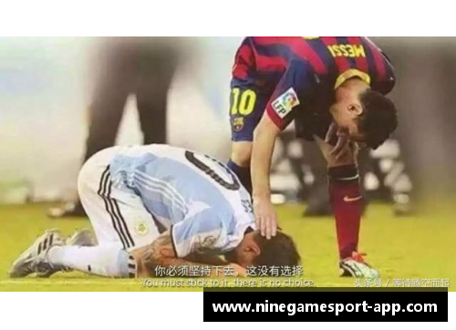 梅西:足球王者的传奇征程 梅西:足球王者的传奇征程
