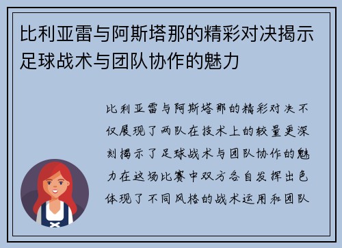 比利亚雷与阿斯塔那的精彩对决揭示足球战术与团队协作的魅力 比利亚雷与阿斯塔那的精彩对决揭示足球战术与团队协作的魅力