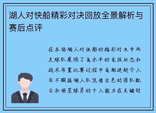 湖人对快船精彩对决回放全景解析与赛后点评 湖人对快船精彩对决回放全景解析与赛后点评